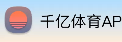 千亿体育APP Logo